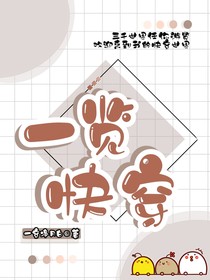 一览快穿