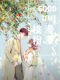 桃粉漫漫