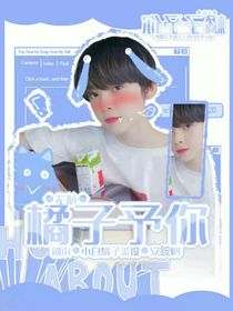 左航：橘子予你-d334