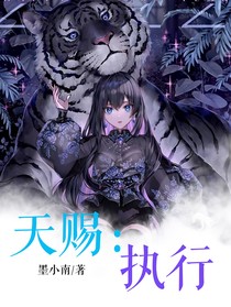 天赐：执行