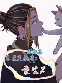 东复：我是好人吧（？-d158