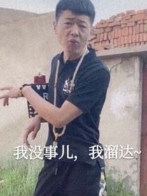 我自来之
