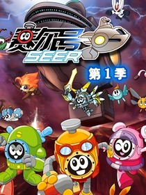 不一样赛尔号之神秘宇宙合集