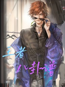 王者八卦谱