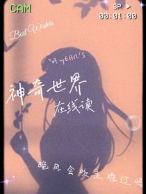 （神奇世界）