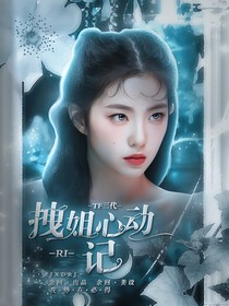 TF三代：拽姐心动日记