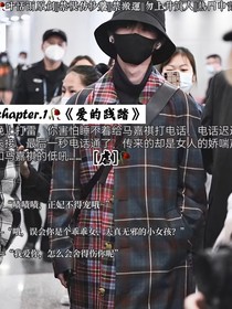 爱我一点，哪怕一点