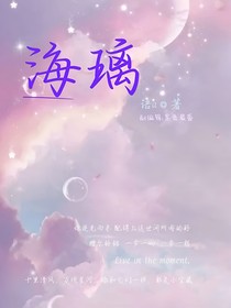 海璃