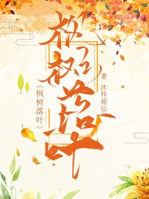 楓樹落葉