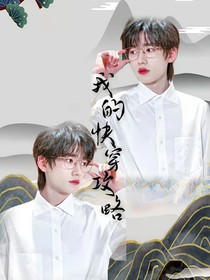 all轩：我的快穿攻略