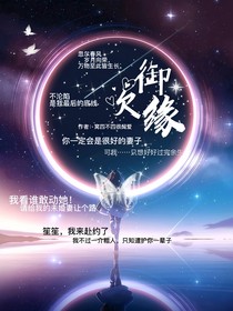 御欠緣