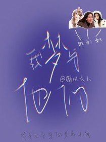 全明星：我梦与他们-d801
