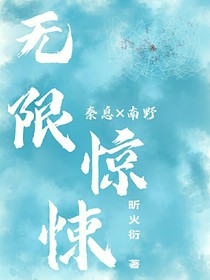 无限惊悚（无限流）