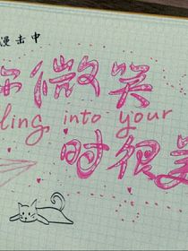 你微笑時很美之陸岳戀愛了