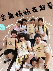 TF三代：全能妹妹我超爱