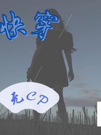 快穿：無(wú)cp