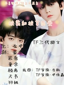 校霸和校草戀愛