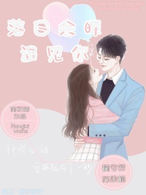 落日余晖遇见你