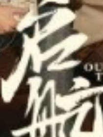凹凸：起航