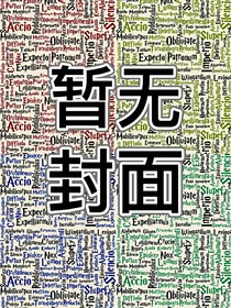 HP：五人穿越叶罗丽