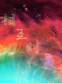 相互时遇