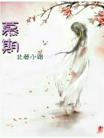 慕期