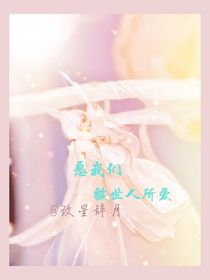 穿越之我被世人所爱-d360