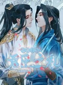 還要什么君臣之禮