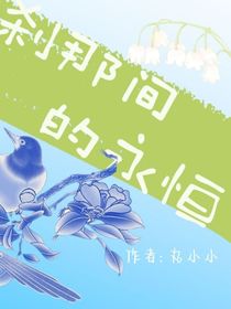 丁程鑫：剎那間的永恒