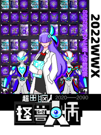 电脑人：怪兽宝库