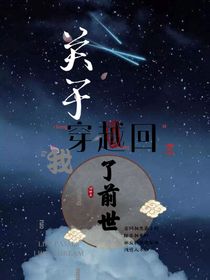 關(guān)于我穿越回了前世