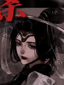 開聯(lián)：六月血雨將漫天-d816