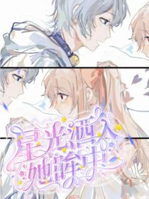 喜美：星光酒入她眸中