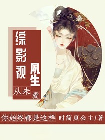 綜影視：夙生