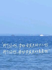 他只为你