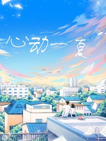 心動一夏劉耀文我來了