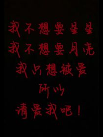 我想被爱