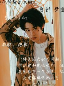 張極：全部都是我的