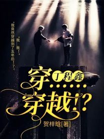 丁程鑫：穿……穿越！？-d716