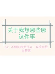 颠婆之作