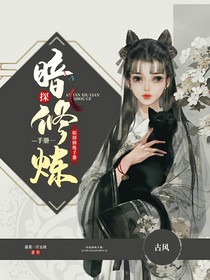 暗探修炼手册