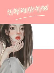 我暗恋他呀
