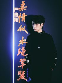 嚴(yán)浩翔：柔情似水繞軍裝-d087