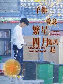 馬嘉祺：予你繁星四月—愛意隨風(fēng)起