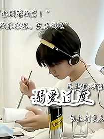 溺爱过度