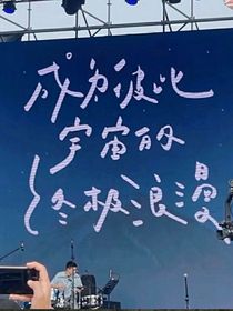 马嘉祺：甜味圈揽