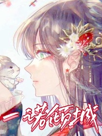 一诺倾晓