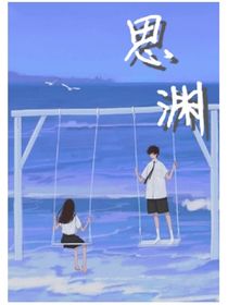 慕渊