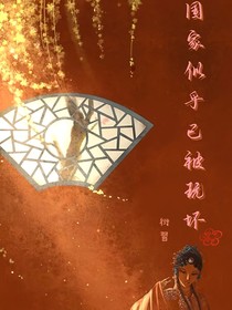 國家似乎已被玩壞