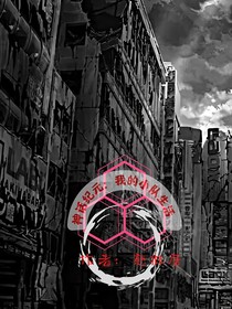 神話(huà)紀(jì)元：我的小隊(duì)生活